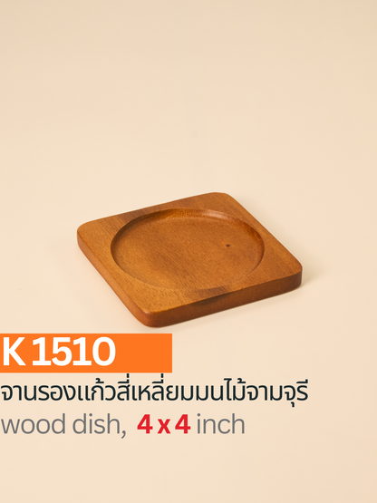จานรองแก้วไม้ฉำฉา