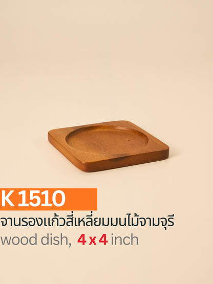 จานรองแก้วไม้ฉำฉา