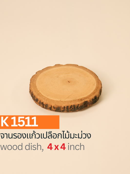 จานรองแก้วเปลือกไม้มะม่วง