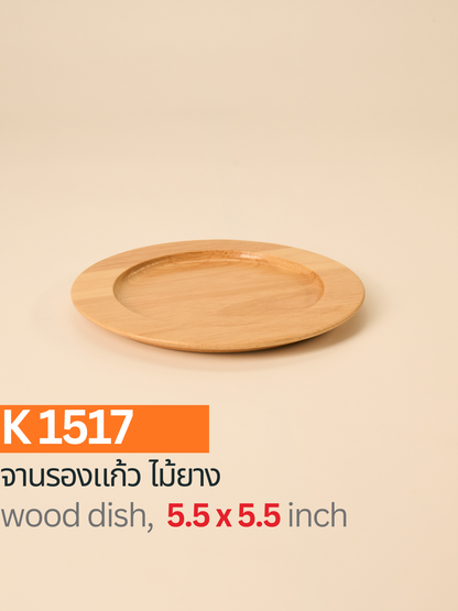 จานรองแก้วไม้ยาง