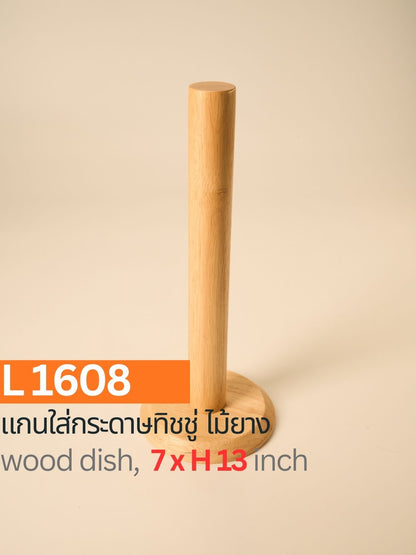 แกนใส่กระดาษทิชชู่ไม้ยาง