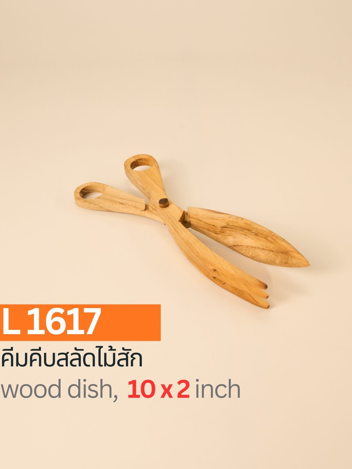 คีมคีบสลัดไม้สัก