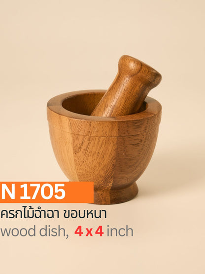 ครกไม้ฉำฉาทรงกลมขอบหนา