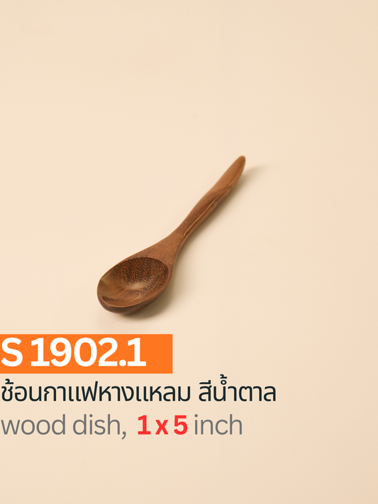 ช้อนกาแฟหางแหลม สีน้ำตาล