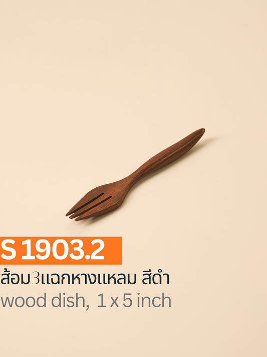 ส้อม 3 แฉกหางแหลม สีดำ
