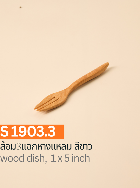 ส้อม 3 แฉกหางแหลม สีขาว