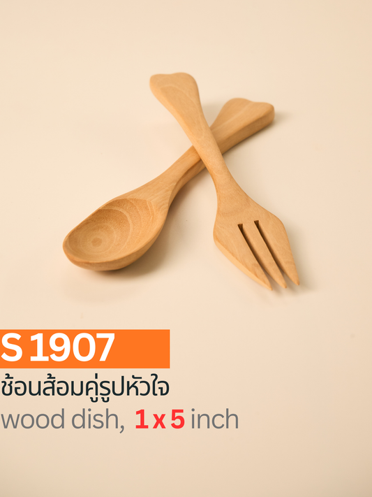 ช้อนและส้อมคู่รูปหัวใจ