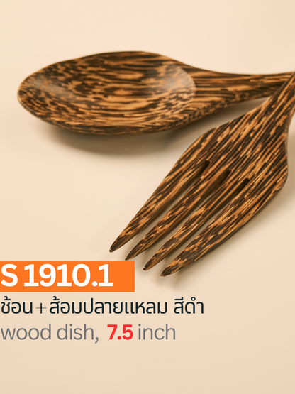 ช้อน + ส้อมปลายแหลม สีดำ