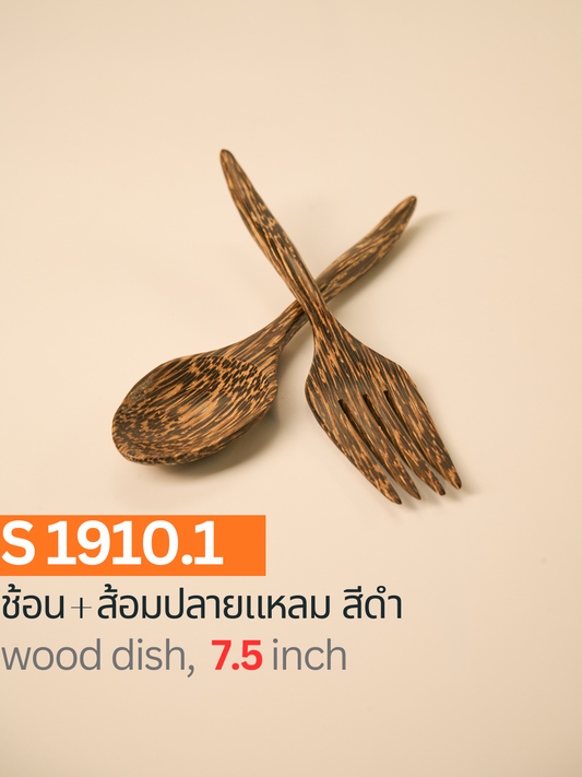 ช้อน + ส้อมปลายแหลม สีดำ