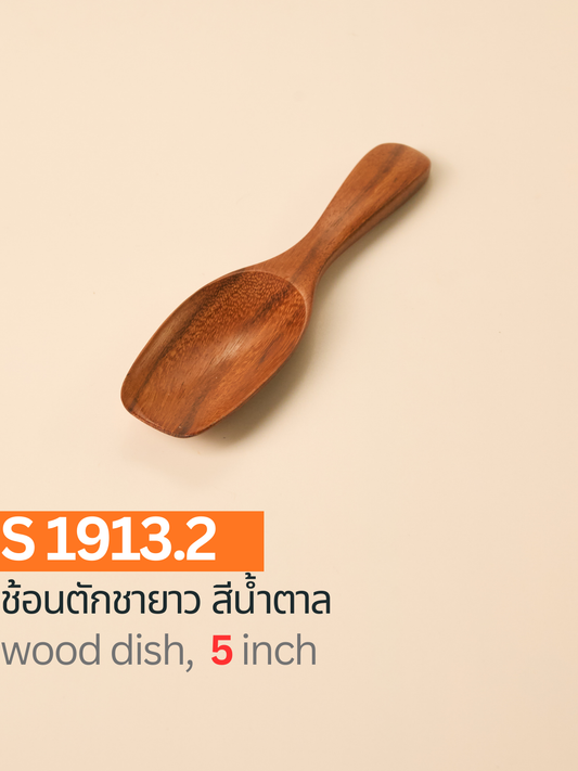 ช้อนตักชายาว สีน้ำตาล