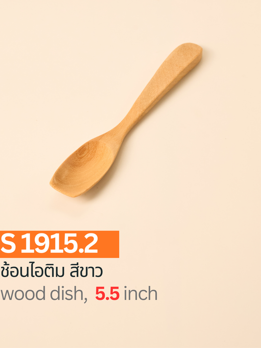 ช้อนไอติม สีขาว