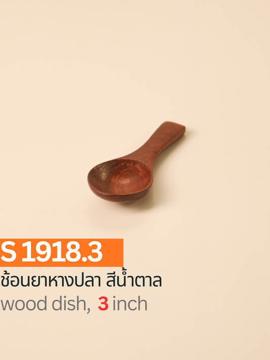 ช้อนยาหางปลา สีน้ำตาล