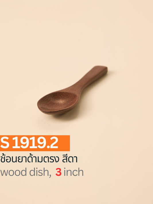 ช้อนยาด้ามตรง สีดำ