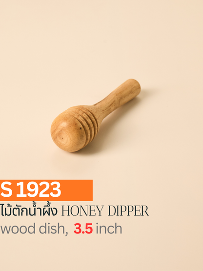 ไม้ตักน้ำผึ้ง Honey Dipper