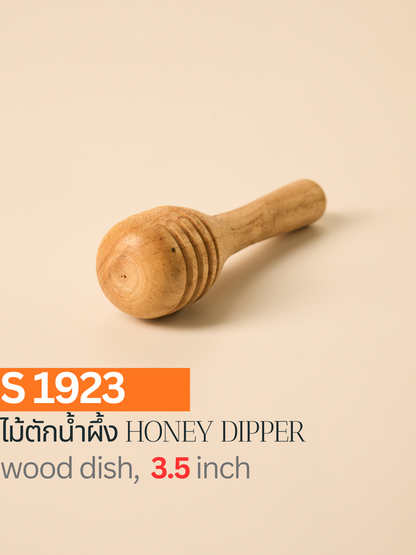ไม้ตักน้ำผึ้ง Honey Dipper
