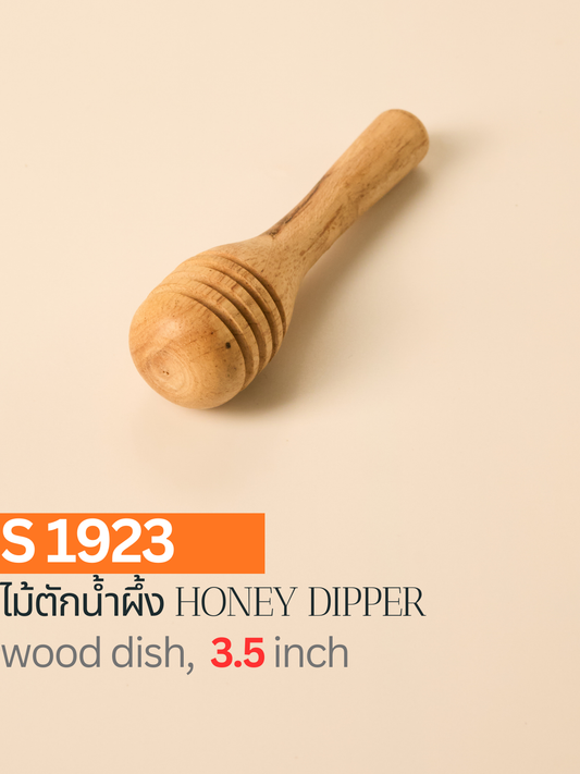ไม้ตักน้ำผึ้ง Honey Dipper