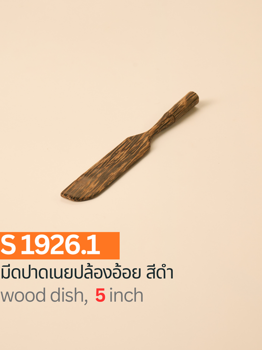 มีดปาดเนยปล้องอ้อย สีดำ