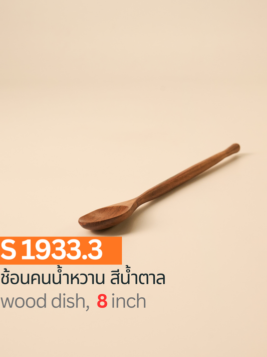 ช้อนคนน้ำหวาน สีน้ำตาล