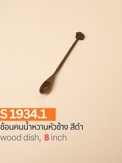 ช้อนคนน้ำหวานหัวช้าง สีดำ