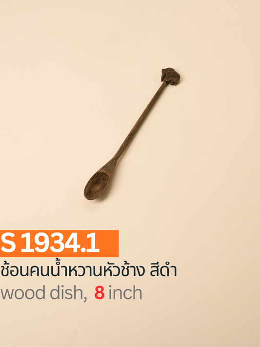 ช้อนคนน้ำหวานหัวช้าง สีดำ