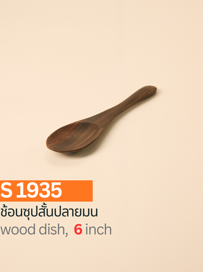 ช้อนซุปสั้นปลายมน