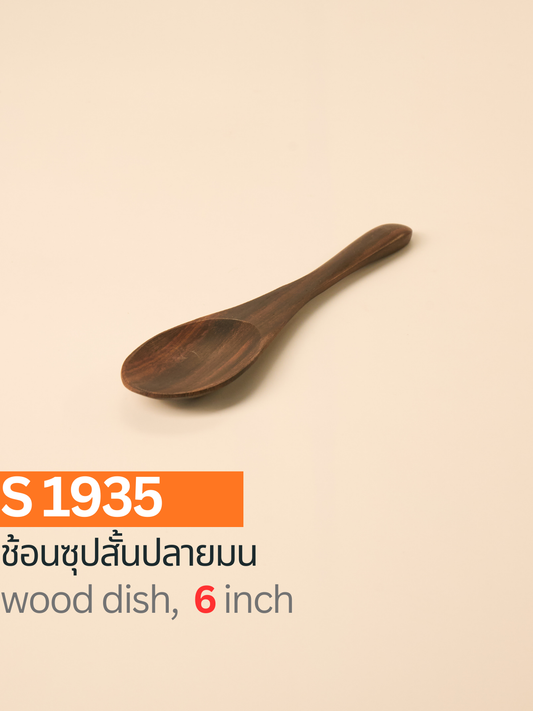 ช้อนซุปสั้นปลายมน