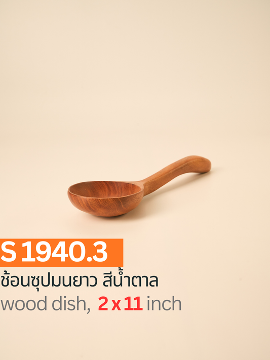 ช้อนซุปมนยาว สีน้ำตาล