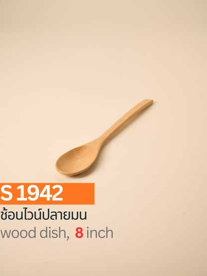 ช้อนไวน์ปลายมน