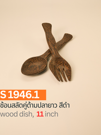 ช้อนสลัดคู่ด้ามปลายาว สีดำ