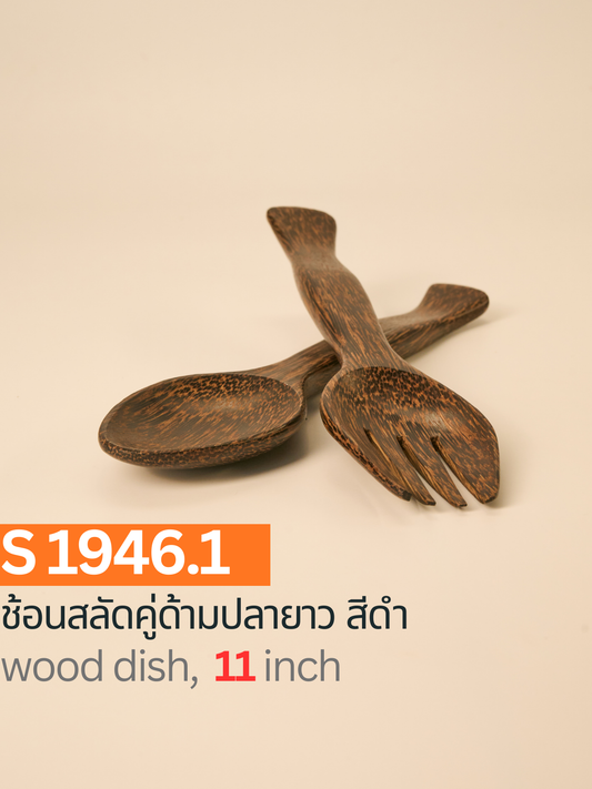 ช้อนสลัดคู่ด้ามปลายาว สีดำ