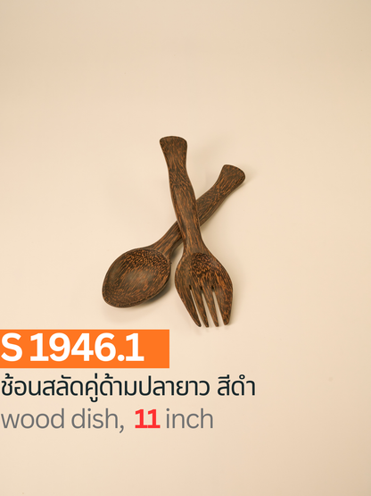 ช้อนสลัดคู่ด้ามปลายาว สีดำ