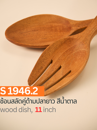 ช้อนสลัดคู่ด้ามปลายาว สีน้ำตาล