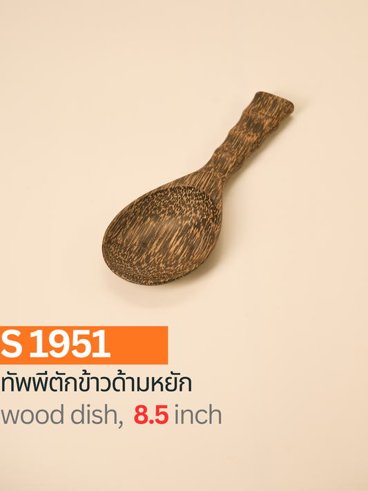 ทัพพีตักข้าวด้ามหยัก