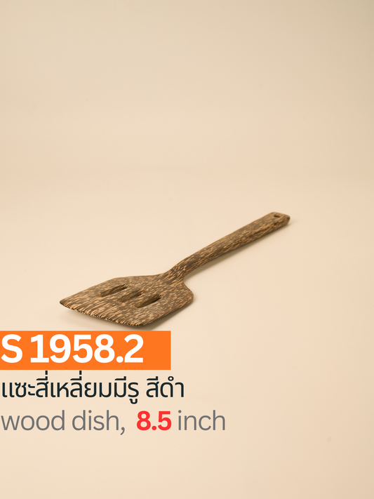 แซะสี่เหลี่ยมมีรู สีดำ