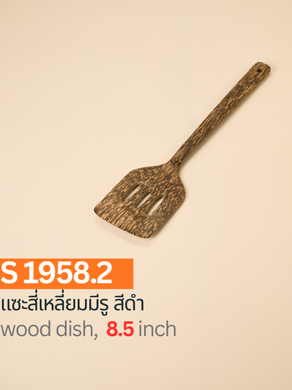แซะสี่เหลี่ยมมีรู สีดำ