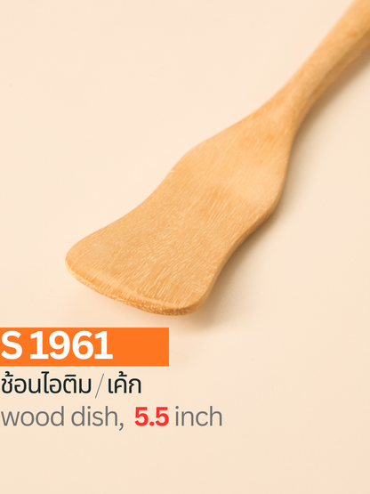 ช้อนไอติม/เค้ก