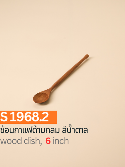 ช้อนกาแฟด้ามกลม สีน้ำตาล