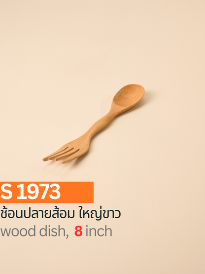 ช้อนปลายส้อมใหญ่ สีขาว