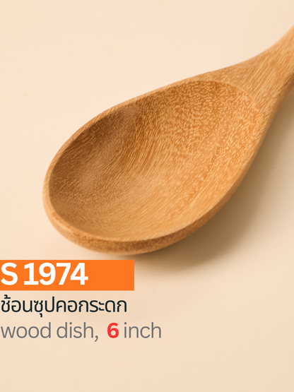 ช้อนซุปคอกระดก
