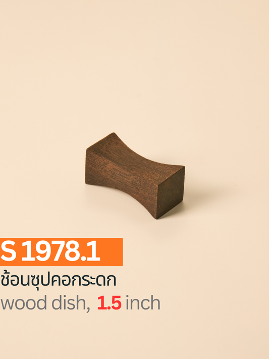 หมอนรองตะเกียบ