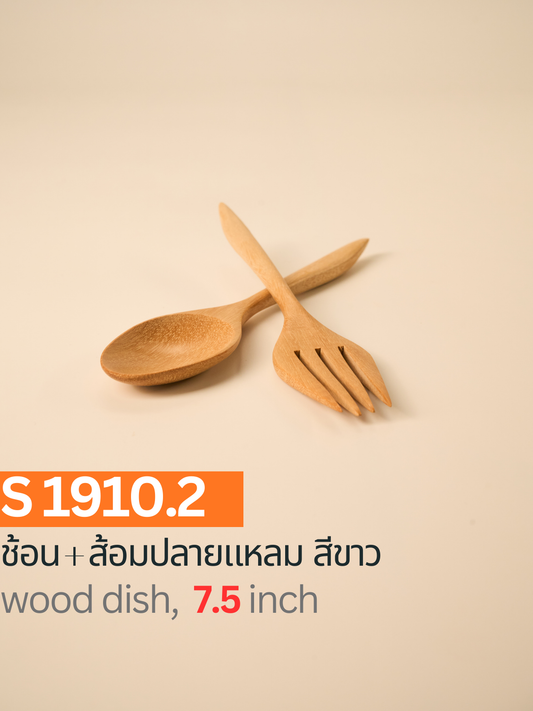 ช้อน + ส้อมปลายแหลม สีขาว