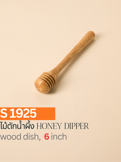 ไม้ตักน้ำผึ้ง Honey Dipper